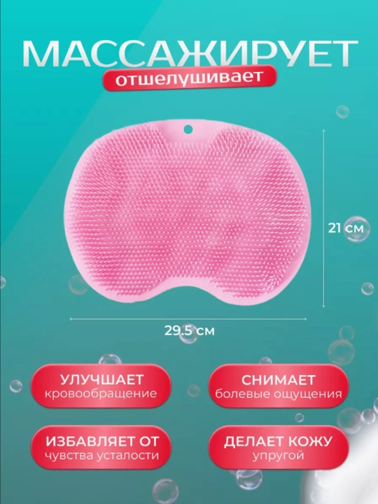 Oyoq va orqa yuvish uchun, so'rg'ichli, silikon mato