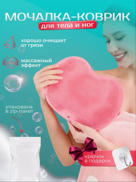 Oyoq va orqa yuvish uchun, so'rg'ichli, silikon mato