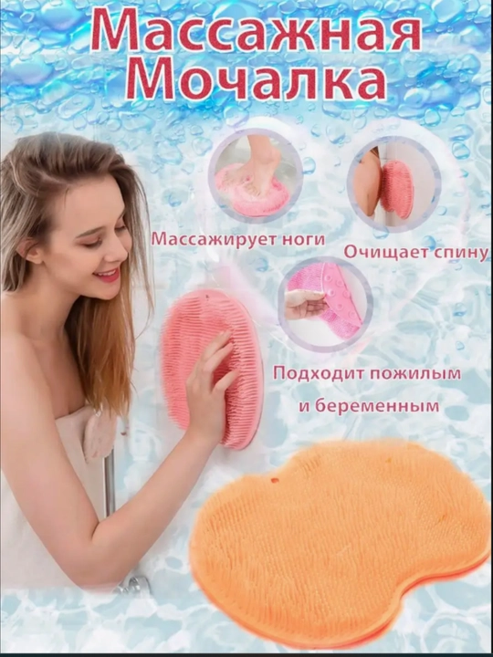 Силиконовая мочалка для ног и спины с присосками
