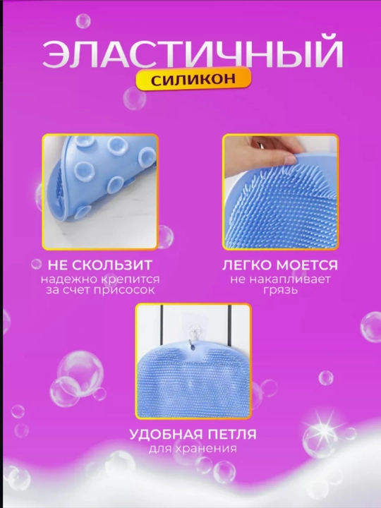 Oyoq va orqa yuvish uchun, so'rg'ichli, silikon mato