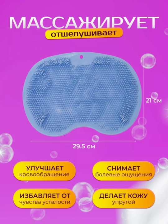 Oyoq va orqa yuvish uchun, so'rg'ichli, silikon mato