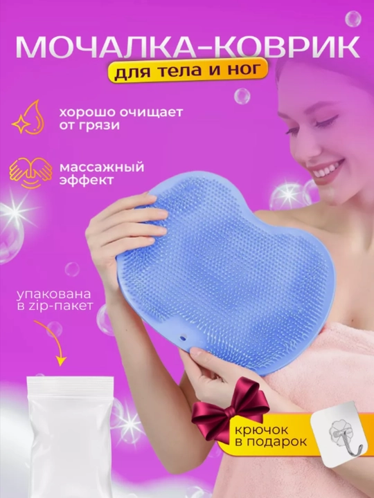 Oyoq va orqa yuvish uchun, so'rg'ichli, silikon mato
