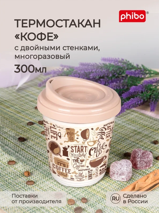 Termal stakan, ikki qoplamli, ichimliklar uchun, 300-400 ml
