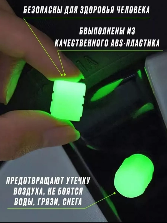 Универсальный колпачок, фосфорные ниппели для автомобильных колес, 4 шт