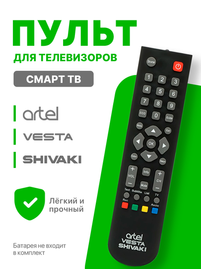 Универсальный пульт для телевизоров Artel, Shivaki и Vesta