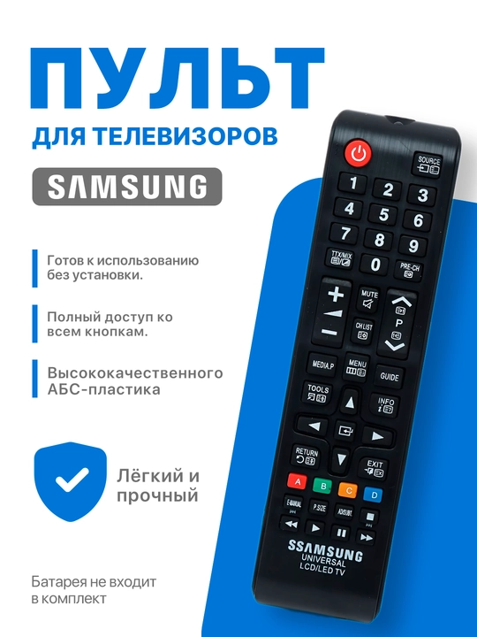 Пульт Samsung от телевизора, универсальный - 