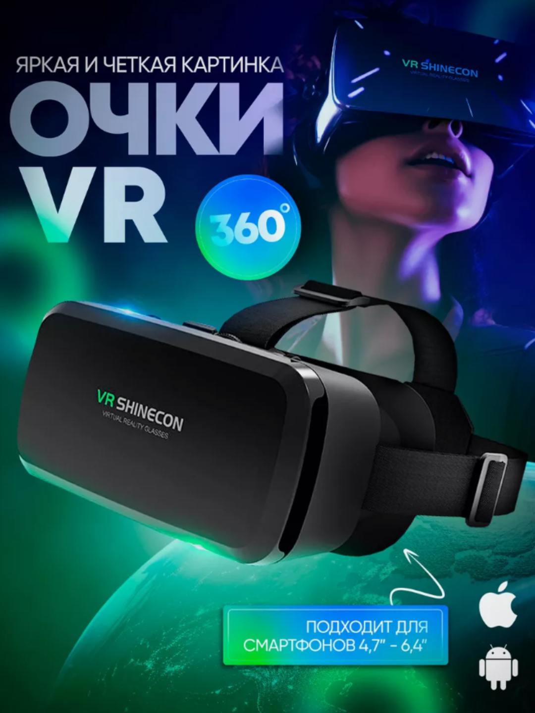 VR-очки, виртуальные очки с пультом, VR Shinecon - 