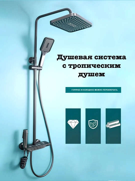 Душевой набор 4 в 1, система с тропическим душем для ванны