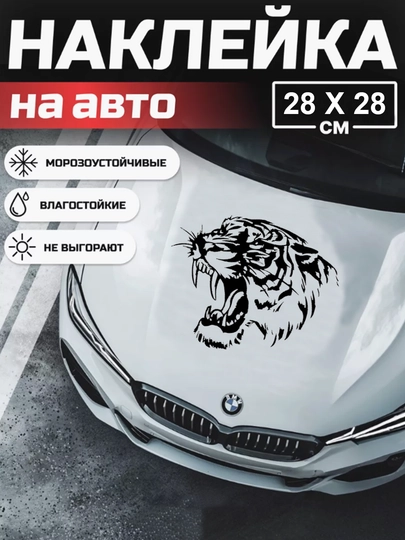 Автомобильная наклейка с тигром — SFAT-109TGR-ЧЕРН