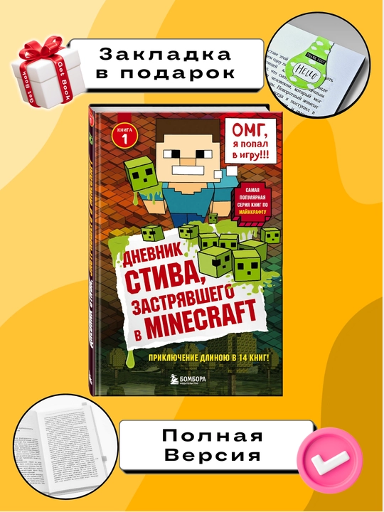 Dnevnik Stiva, zastryavshego v Minecraft