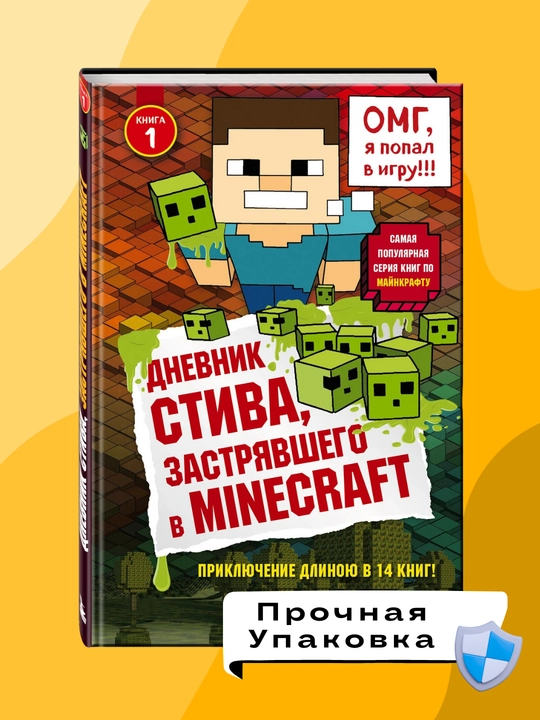 Dnevnik Stiva, zastryavshego v Minecraft