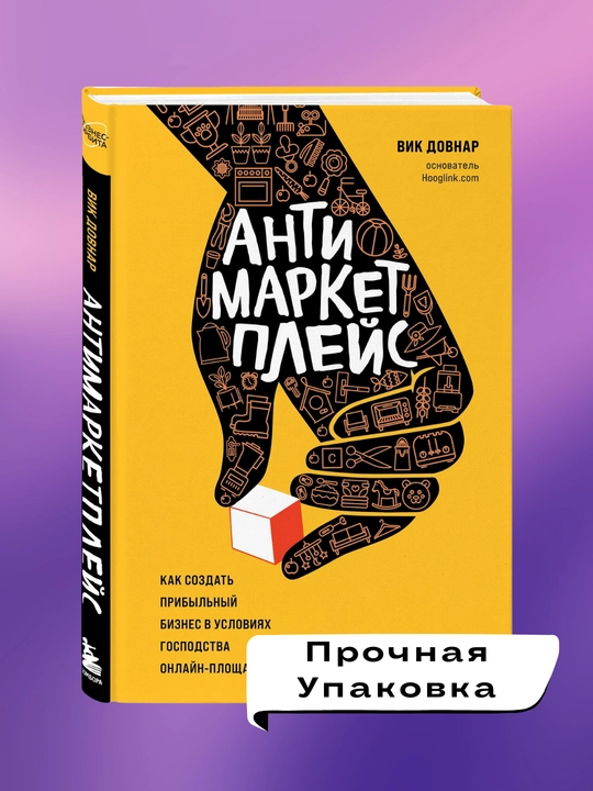Antimarketpleys. Vik Dovnar