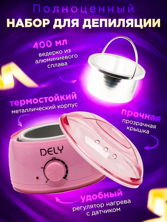 Depilyatsiya to‘plami Dely, mum erituvchi qozon, ayollar uchun depilyatsiya uchun qozon