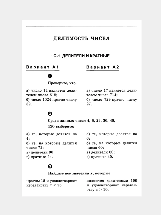 Математика - 6 класс - Самостоятельные и контрольные работы А.И. Ершова