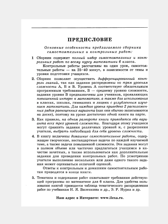 Математика - 6 класс - Самостоятельные и контрольные работы А.И. Ершова