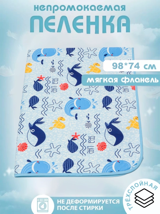 Suv o'tkazmaydigan pelyonkalar kit, chaqaloqlar uchun, ko'p marttalik, 98 * 74 sm