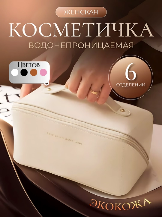 Женская косметичка-органайзер, водонепроницаемая, из эко-кожи - 