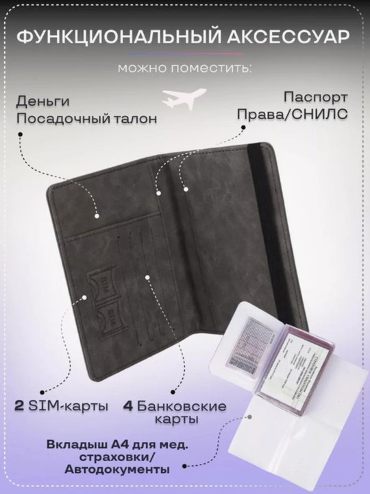 Обложка на паспорт, органайзер для документов