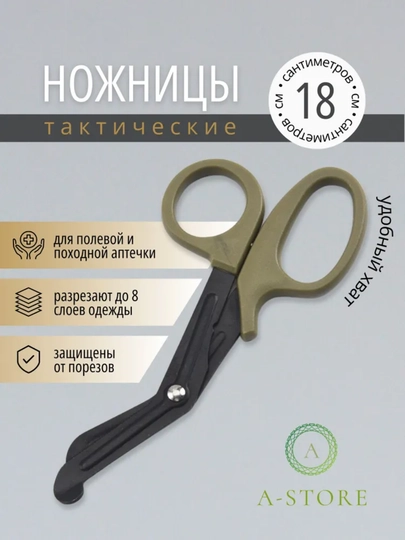 Ножницы тактические, медицинские, тупоконечные, для аптечки