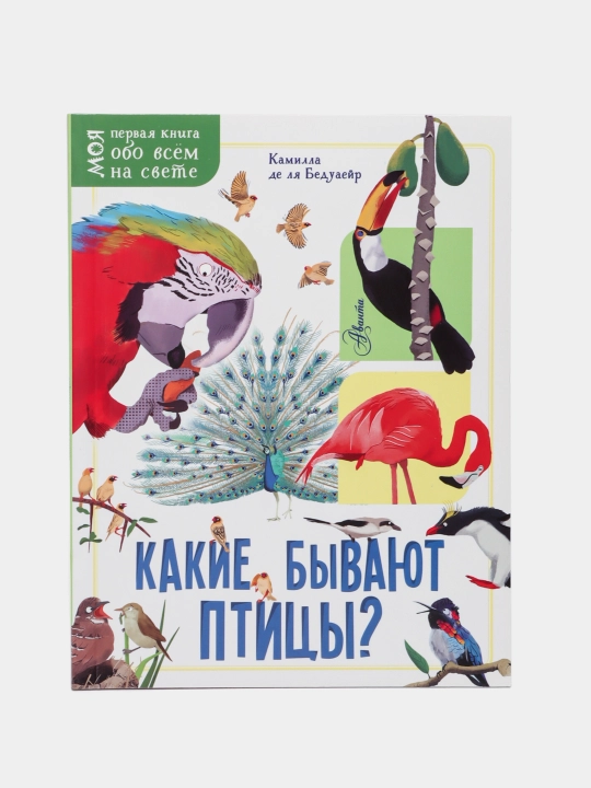 Kitob "Kakiye byvayut ptitsy?"
