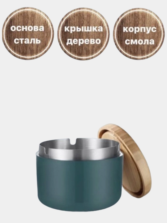 Пепельница с крышкой, бездымная