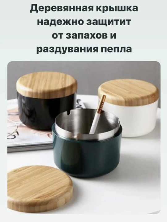 Пепельница с крышкой, бездымная