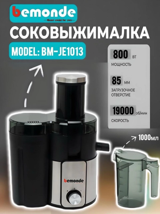 Kuchlik sharbat chiqargich Bemonde BM-JE1013 - 