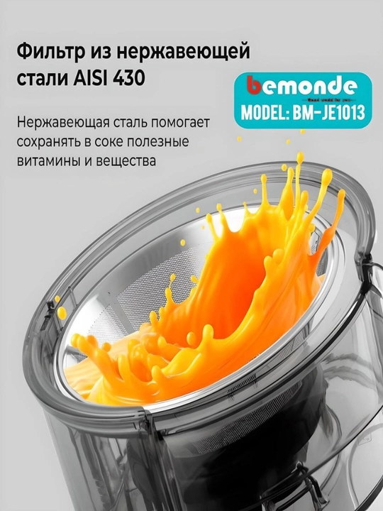 Kuchlik sharbat chiqargich Bemonde BM-JE1013