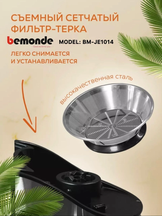Sharbat chiqargich to'plami Bemonde BM-JE1014, 4 tasi 1 da