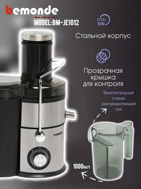 Elektr sharbat chiqargich Bemonde BM-JE1012