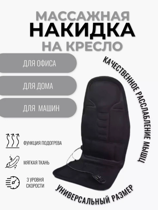 Orqa, avtomobil va ofis uchun isitish va tebranish xususiyatiga ega avtotasmali uqalash