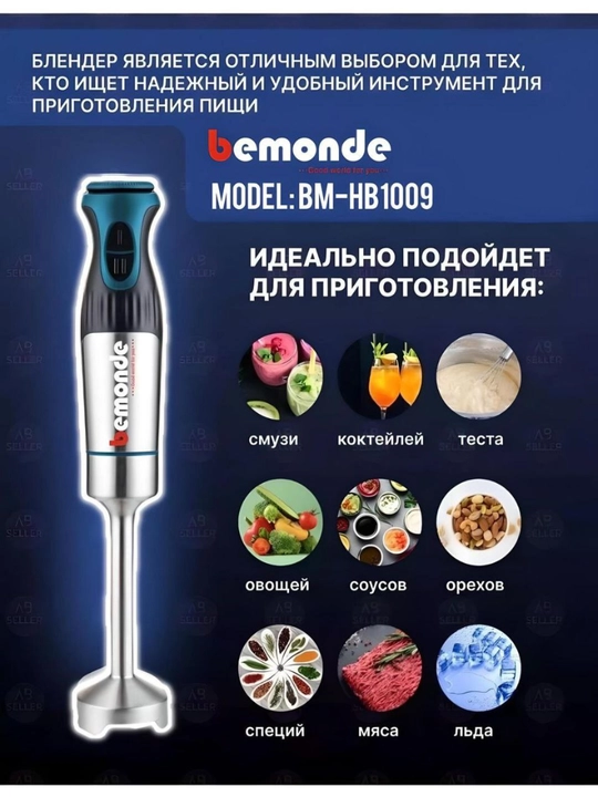 Qo'l blender 3 tasi 1 da Bemonde BM-HB1009