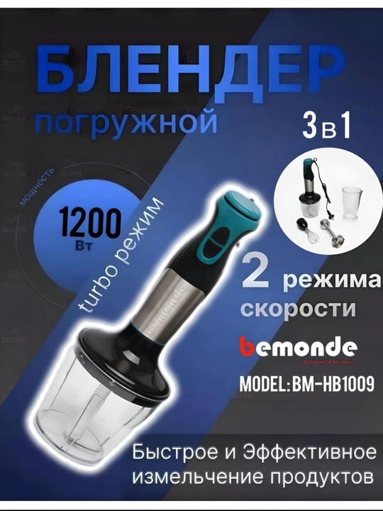 Qo'l blender 3 tasi 1 da Bemonde BM-HB1009 - 