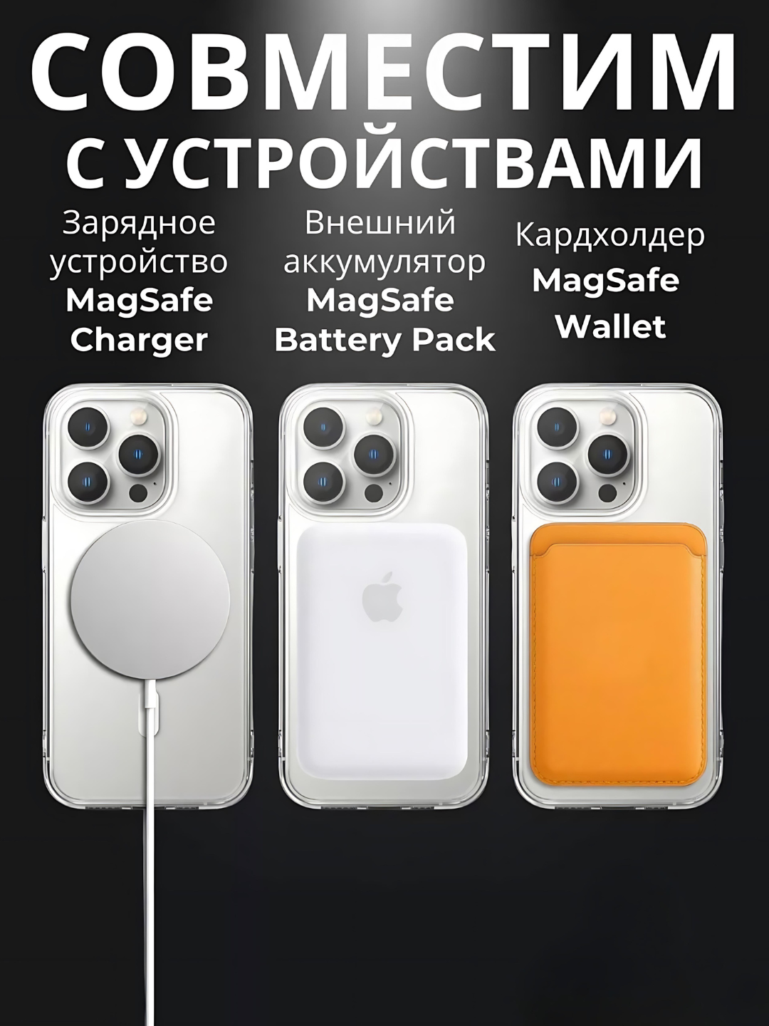 Чехол прозрачный на iPhone с Magsafe