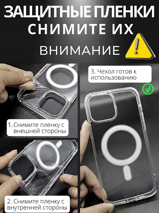 Чехол прозрачный на iPhone с Magsafe