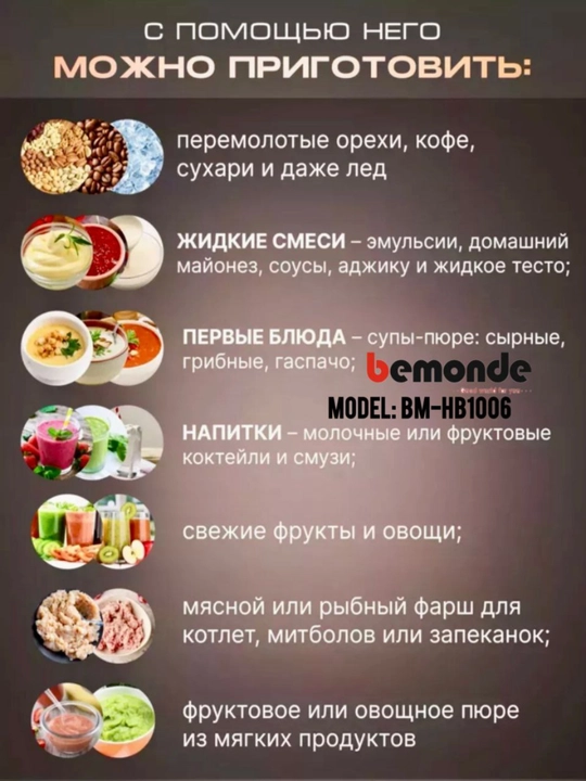 Блендер погружной Bemonde BM-HB1006