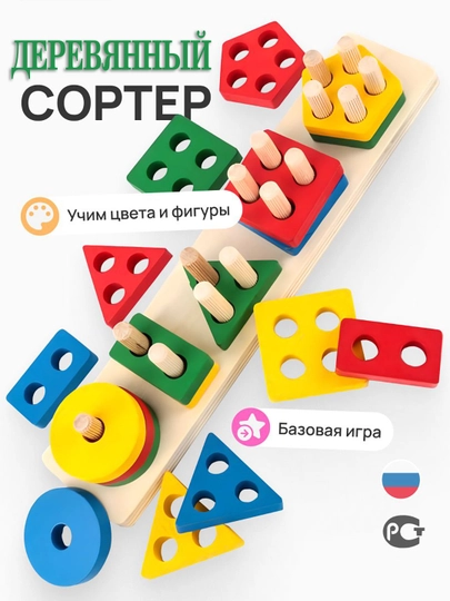Развивающий деревянный сортер пирамида Монтессори, геометрические фигуры
