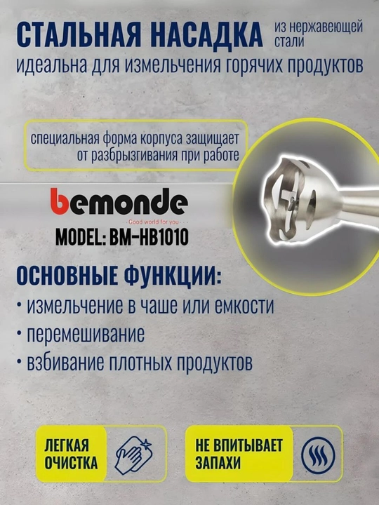 Qo'l blender Bemonde BM-HB1010