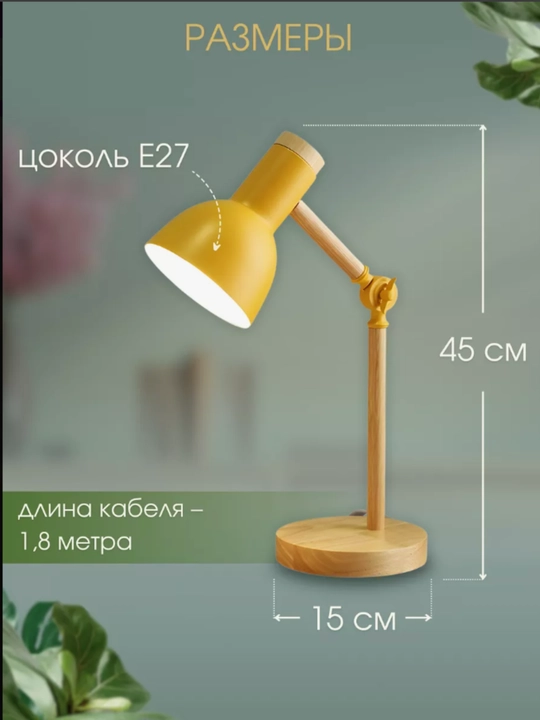 Лампа настольная декоративная для чтения и уроков