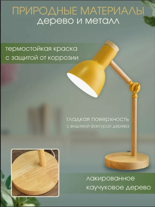 Лампа настольная декоративная для чтения и уроков