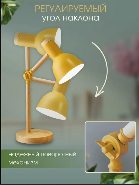 Лампа настольная декоративная для чтения и уроков