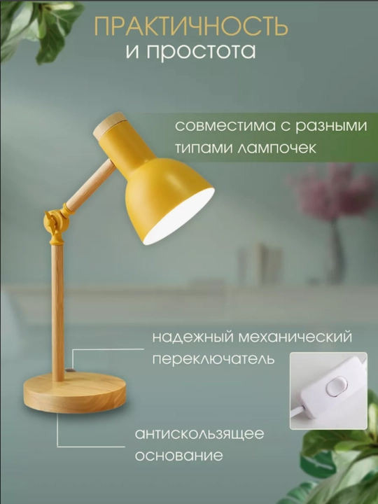 Лампа настольная декоративная для чтения и уроков