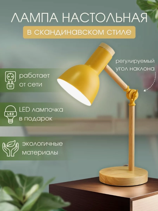 Лампа настольная декоративная для чтения и уроков - 