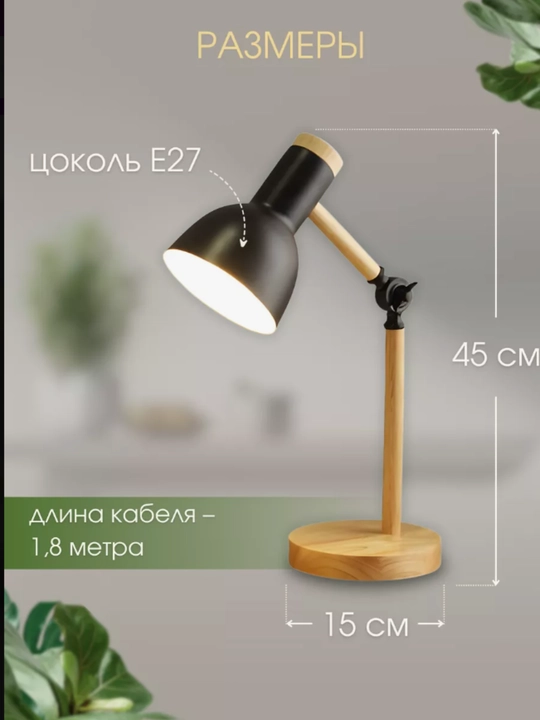 Лампа настольная декоративная для чтения и уроков