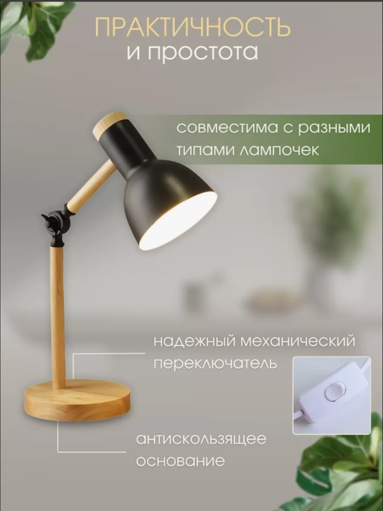 Лампа настольная декоративная для чтения и уроков