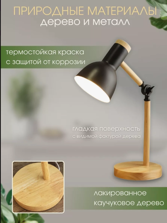 Лампа настольная декоративная для чтения и уроков