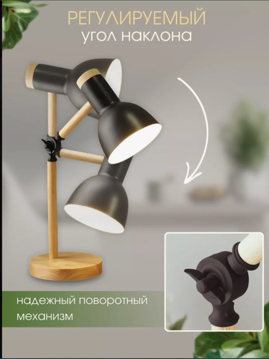 Лампа настольная декоративная для чтения и уроков