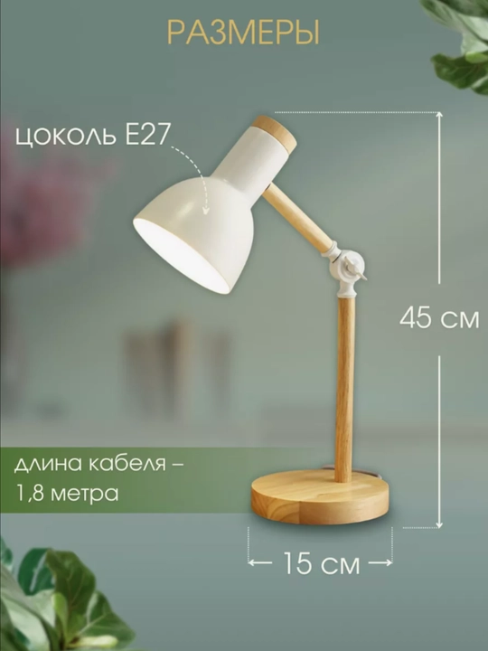 Лампа настольная декоративная для чтения и уроков