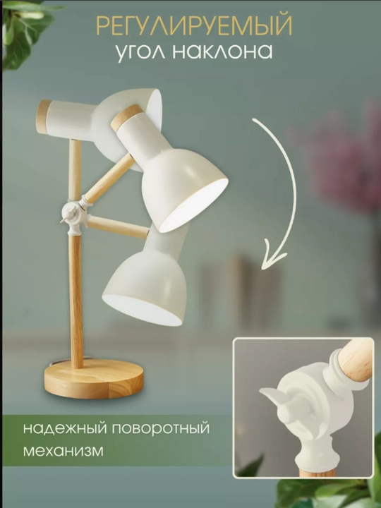 Лампа настольная декоративная для чтения и уроков