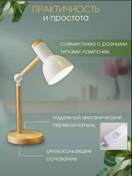 Лампа настольная декоративная для чтения и уроков